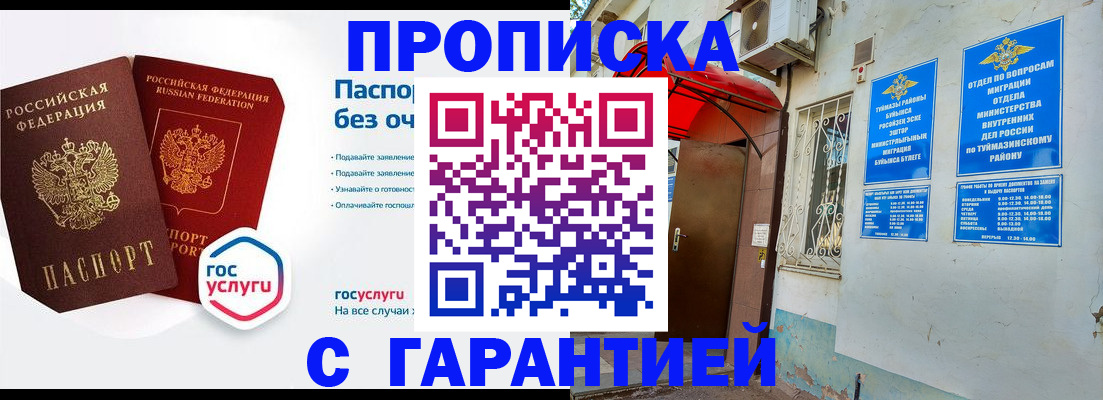 прописка законно в Кушве
