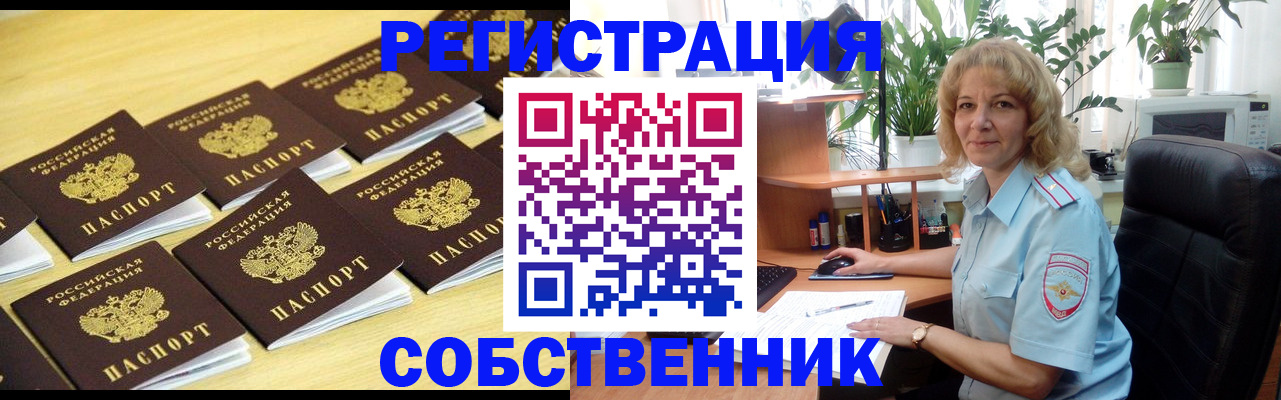 прописка от собственника в Кушве